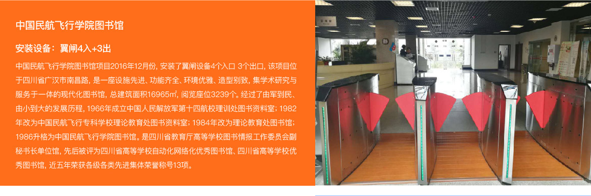 擺閘，翼閘，三輥閘，人臉識別閘機等案例