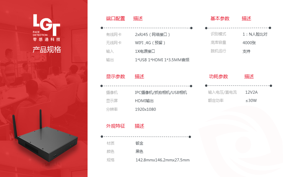 人臉識別考勤門禁會議終端